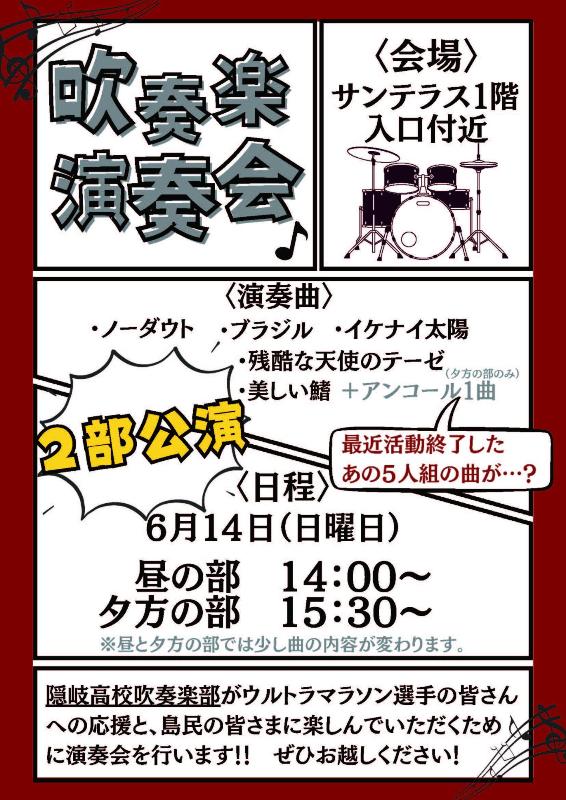 隠岐高校吹奏楽部演奏会チラシ画像