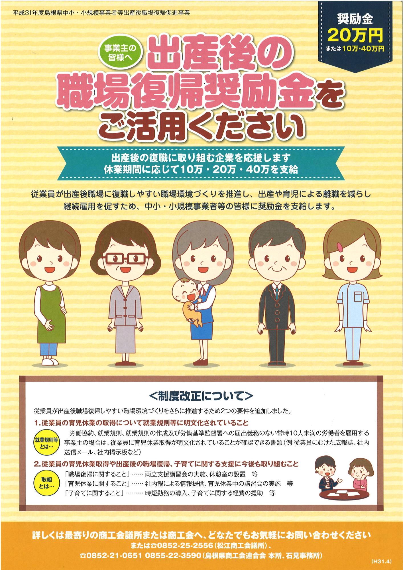 出産後の職場復帰奨励金について記載されたリーフレット