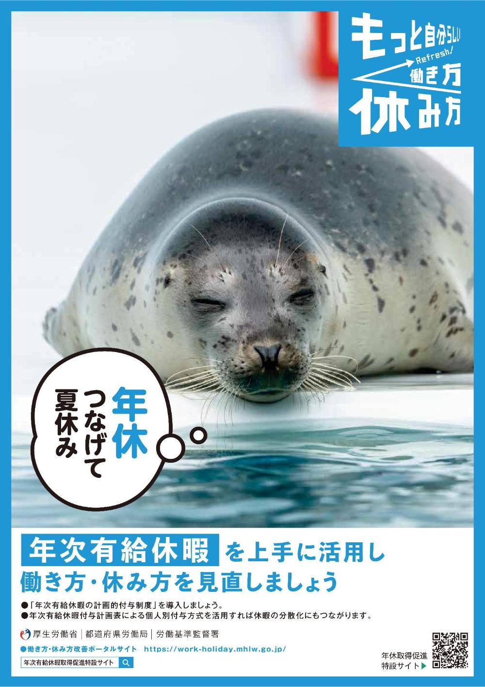 「もっと自分らしい働き方休み方」と書かれた年次有給休暇を促進するPRチラシ