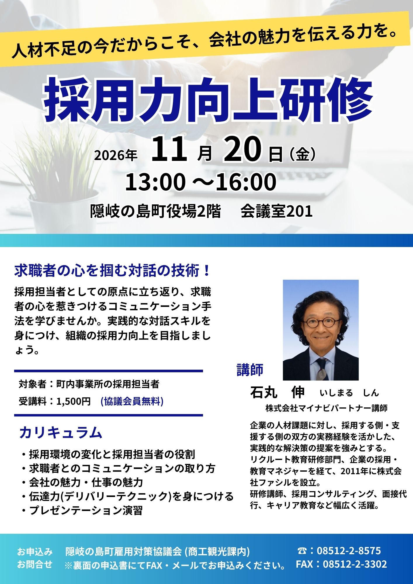2026採用力向上研修チラシ