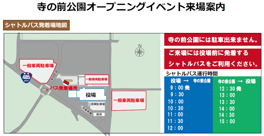 寺の前公園オープニングイベントの来場案内地図