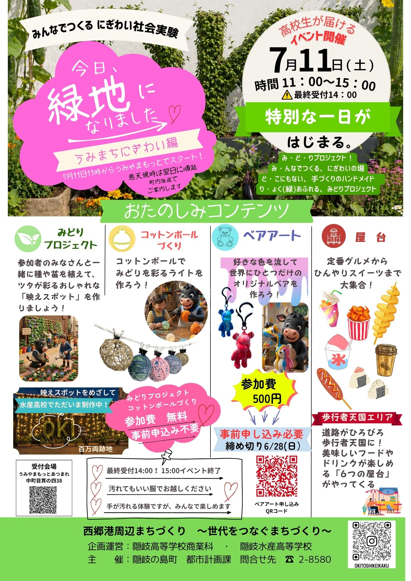 今日、緑地になりました~うみまちにぎわい編~ チラシ