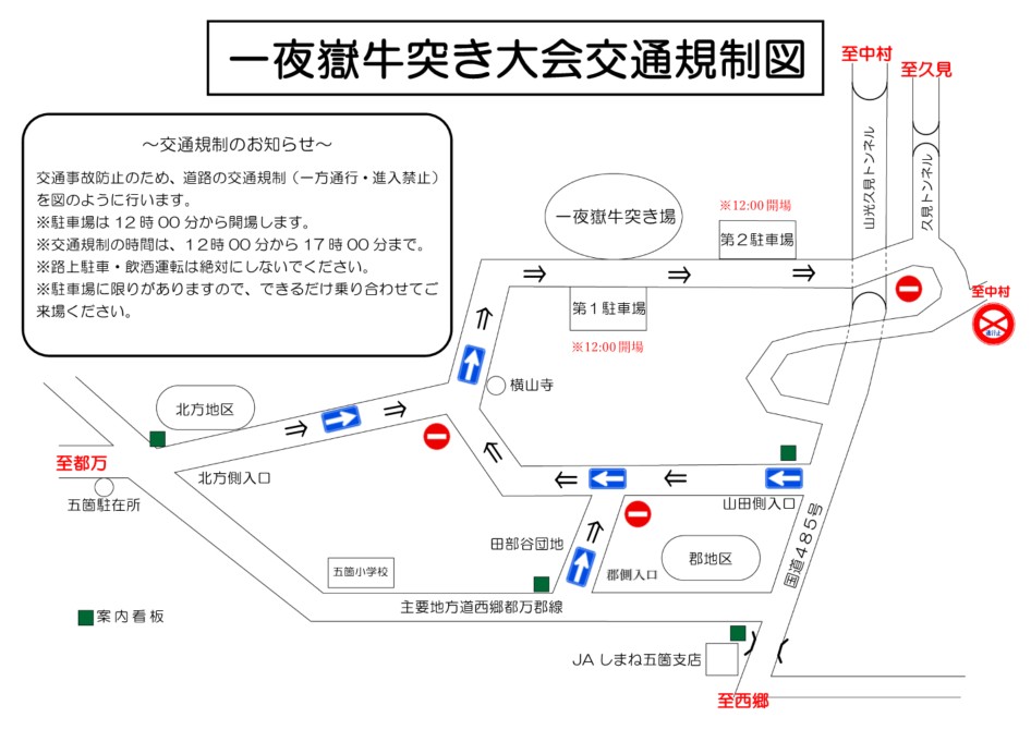 交通規制図