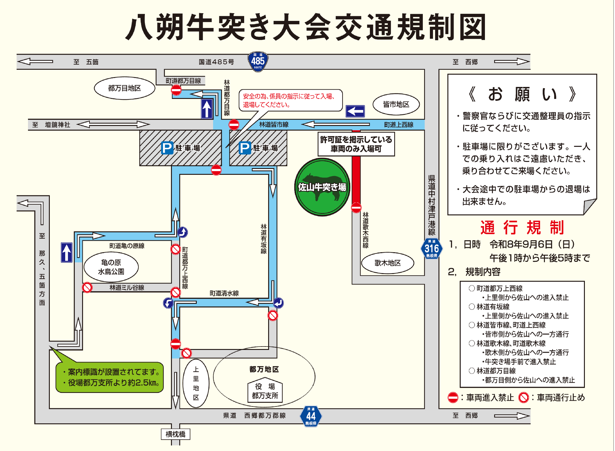 交通規制図