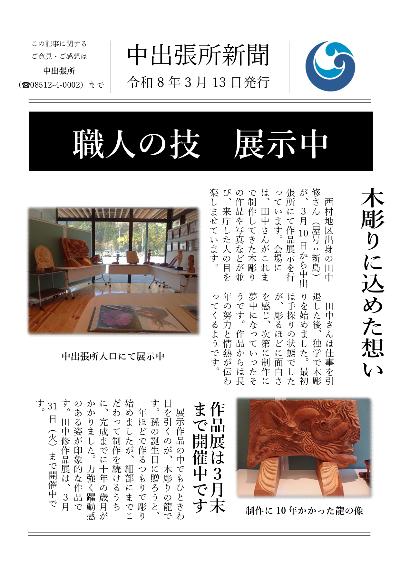 中出張所新聞令和8年3月13日発行号の記事