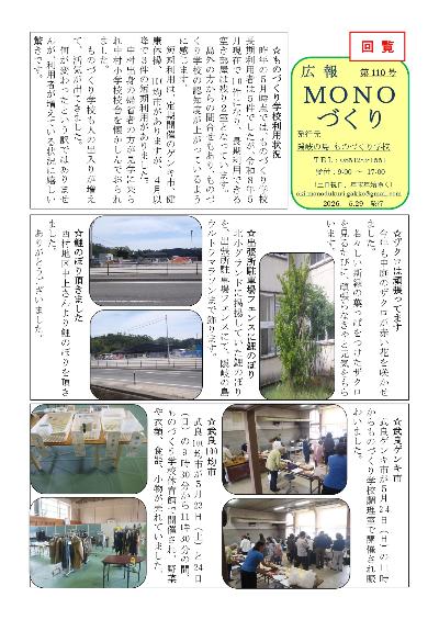 広報ものづくり110号1ページ目