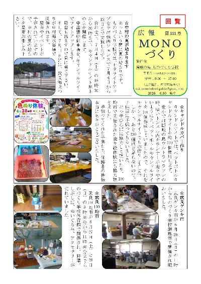 広報ものづくり111号1ページ目