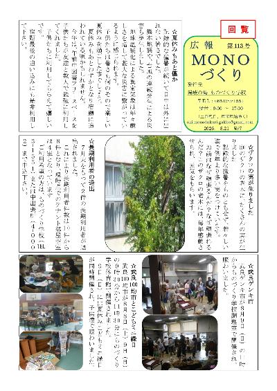 広報ものづくり113号1ページ目