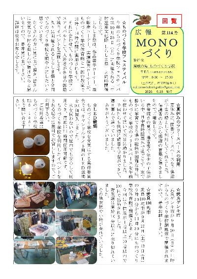 広報ものづくり114号1ページ目