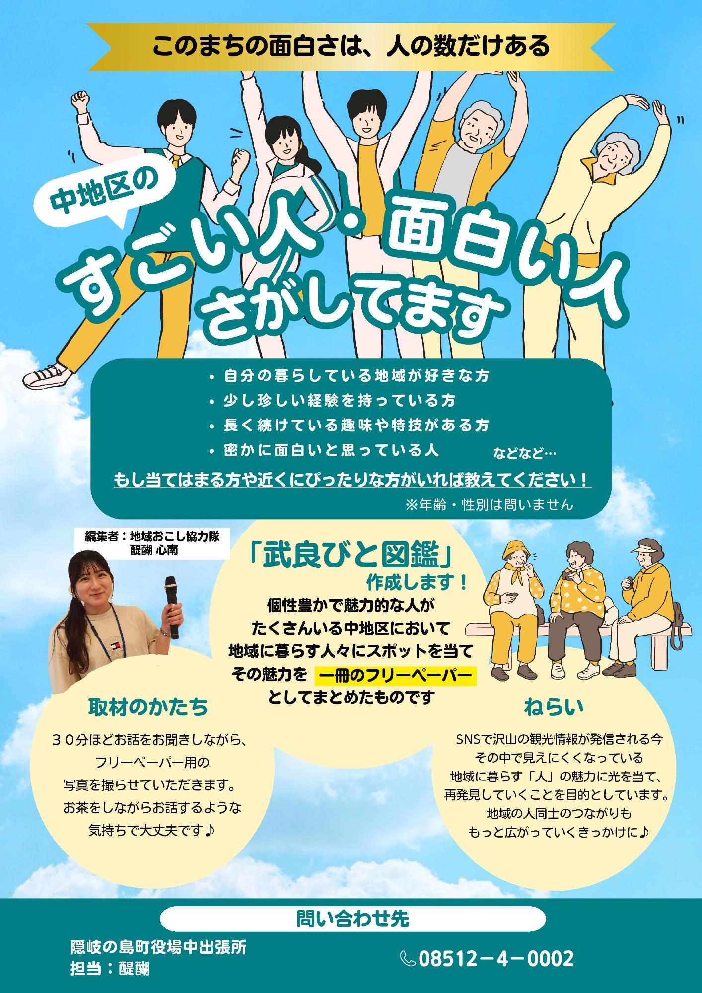 武良びと図鑑チラシ