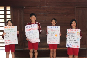 体育委員や図書委員たちが委員会紹介のポスターを持っている写真