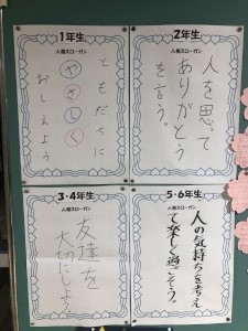 教室の壁に学年ごとの人権スローガンが掲示されている写真
