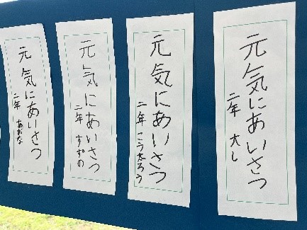 元気にあいさつと書かれた習字作品が掲示されている写真