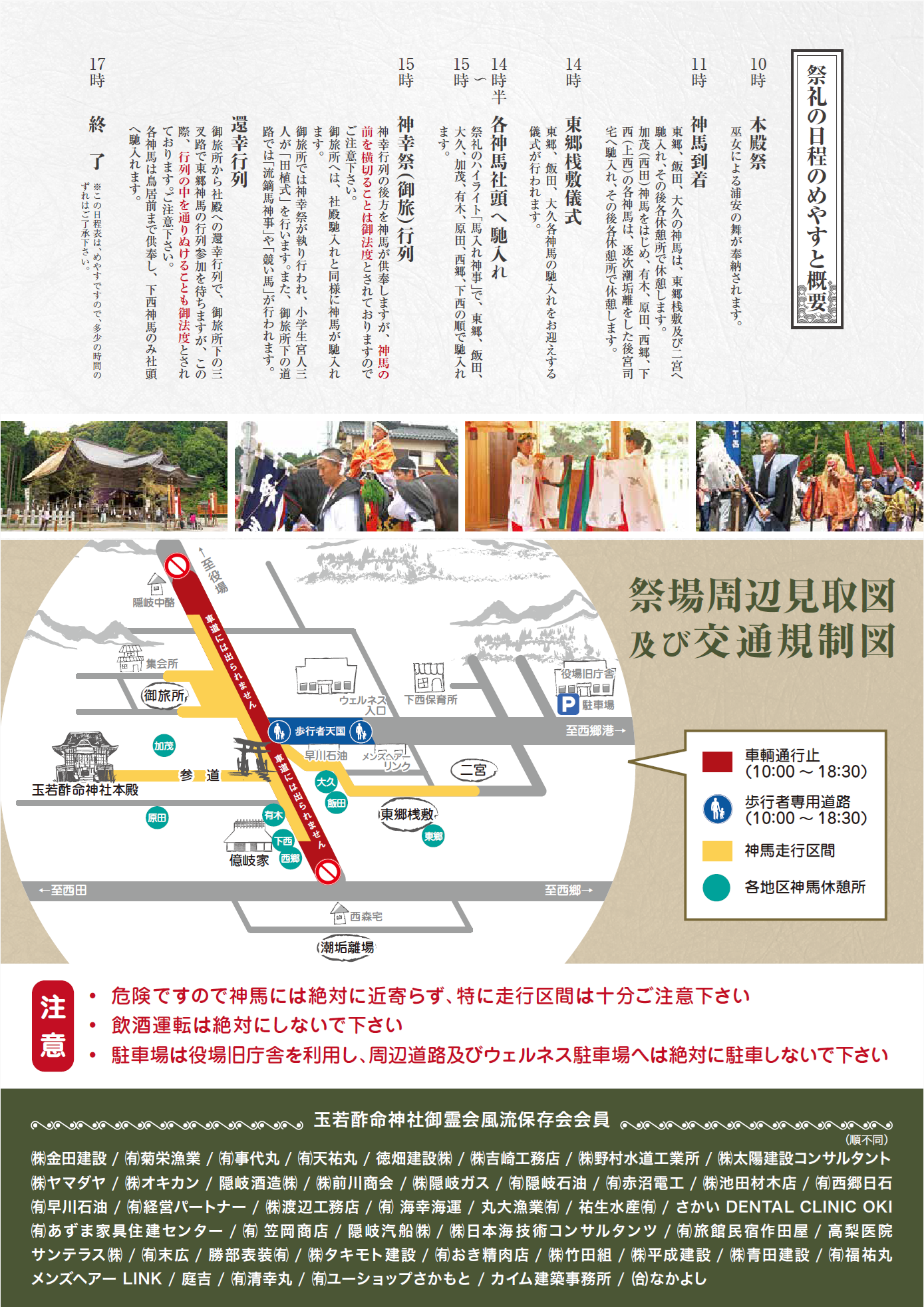 御霊会のチラシ裏面