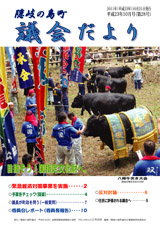 議会だより 28号(平成23年10月号)の表紙