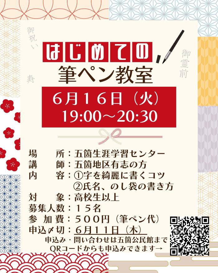 筆ペン教室チラシ