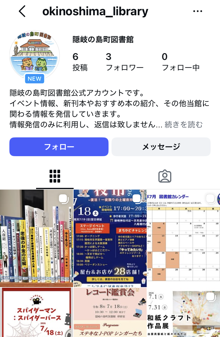 隠岐の島町図書館のインスタグラム公式アカウント画像