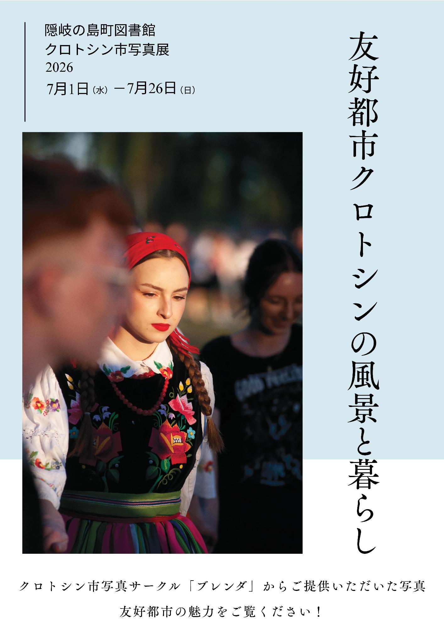 写真展チラシ