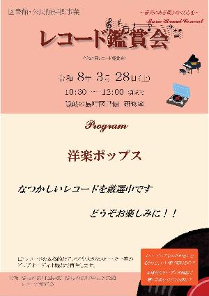 レコード鑑賞会のチラシ。内容は本文と同じ。
