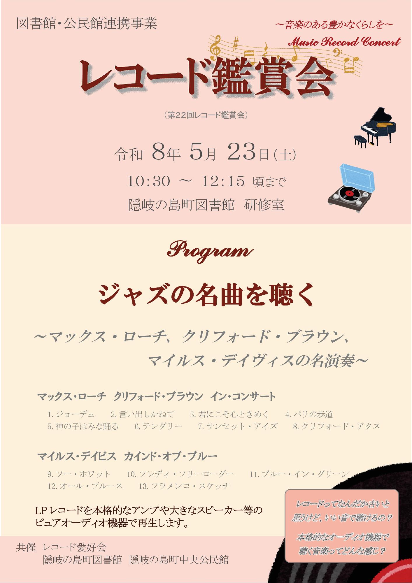 レコード鑑賞会チラシ