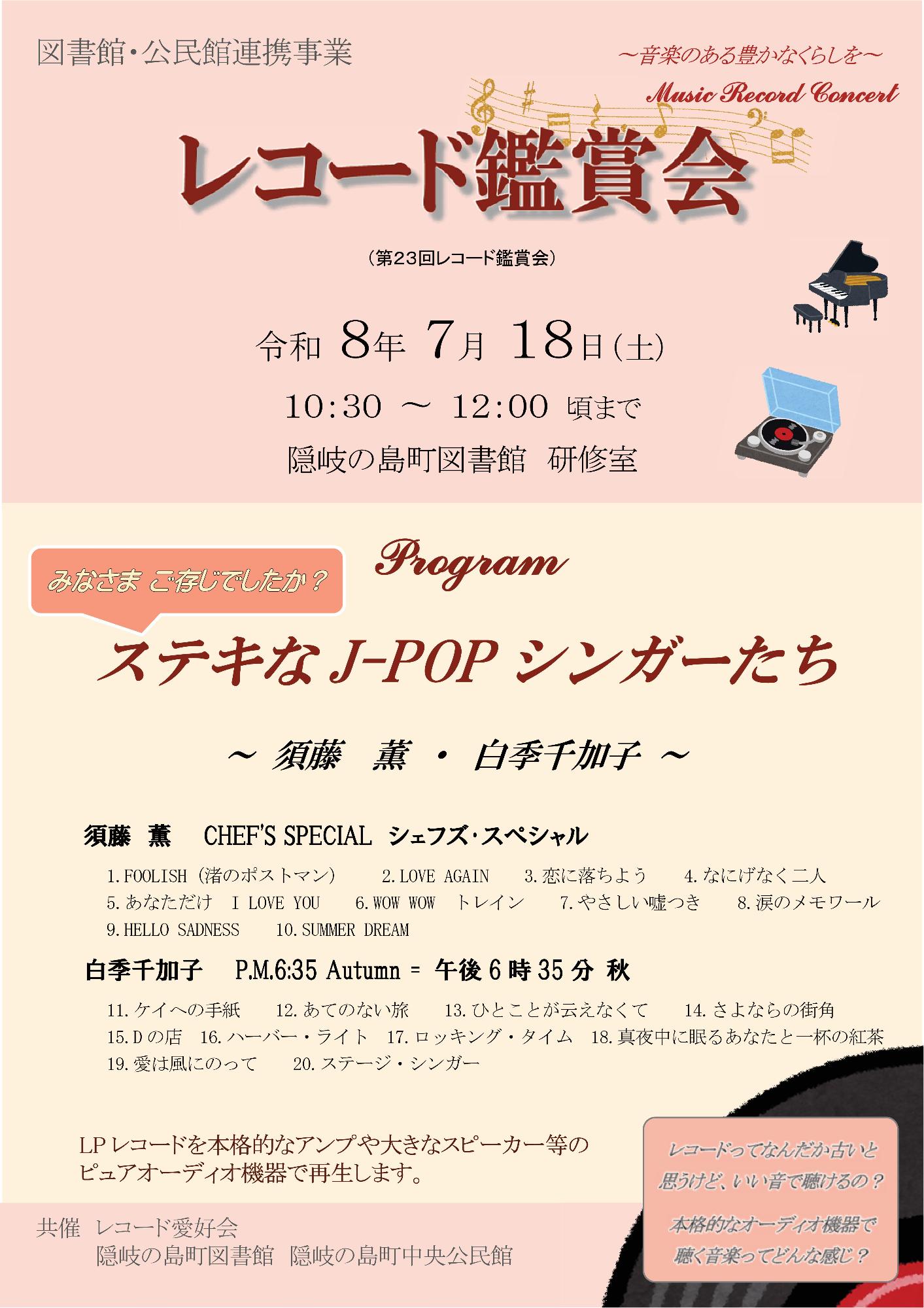 レコード鑑賞会チラシ