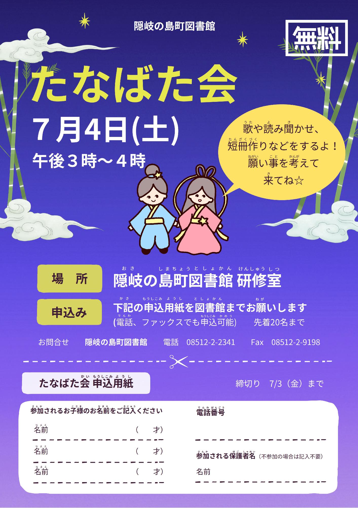 たなばた会のチラシ