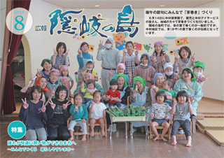 広報隠岐の島2018年8月号の表紙