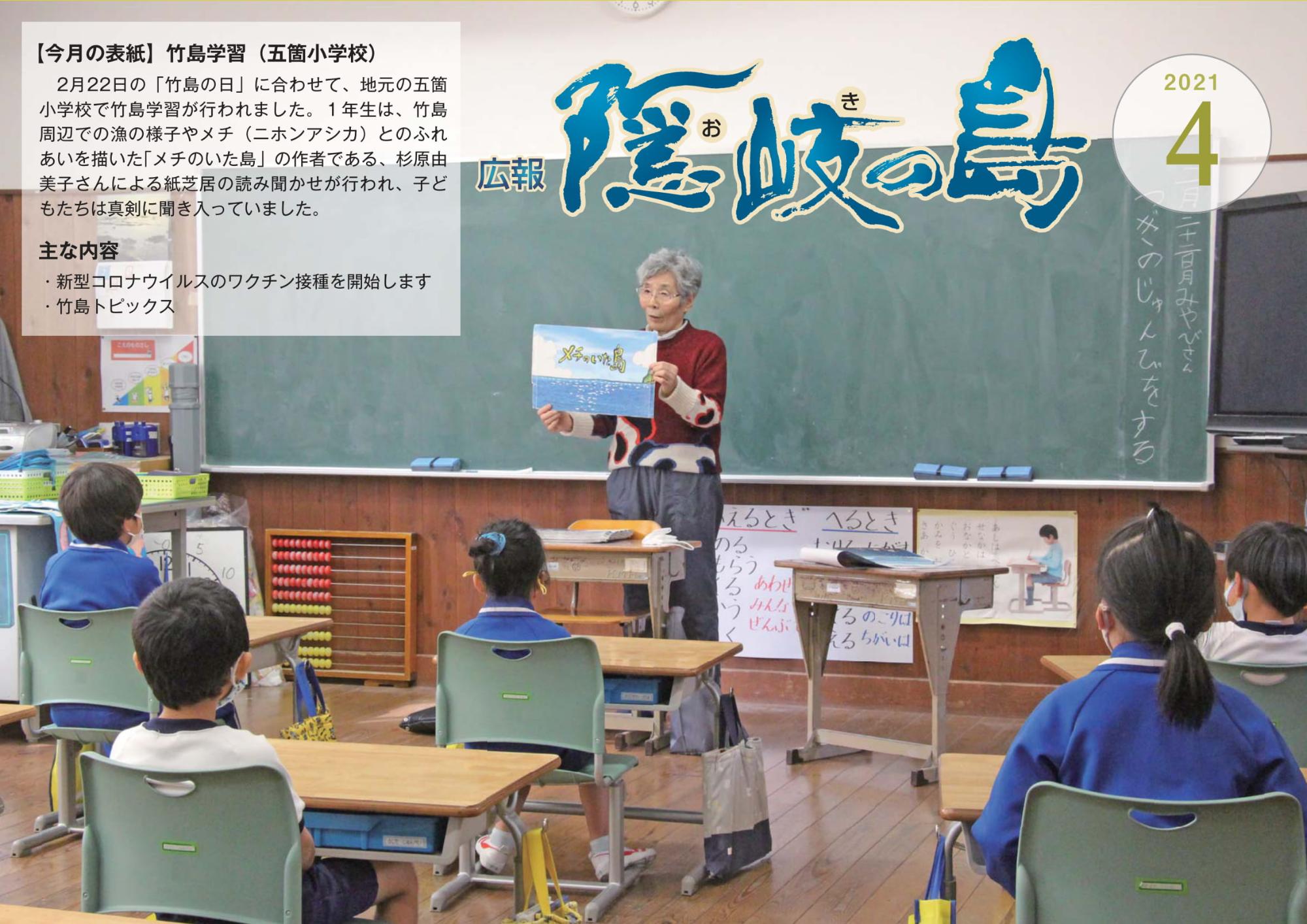 広報隠岐の島2021年4月号の表紙