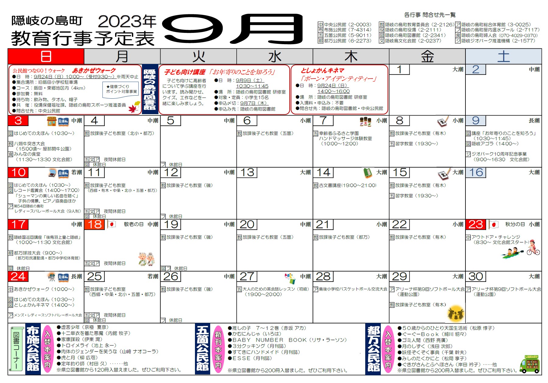 2023年9月公民館カレンダー
