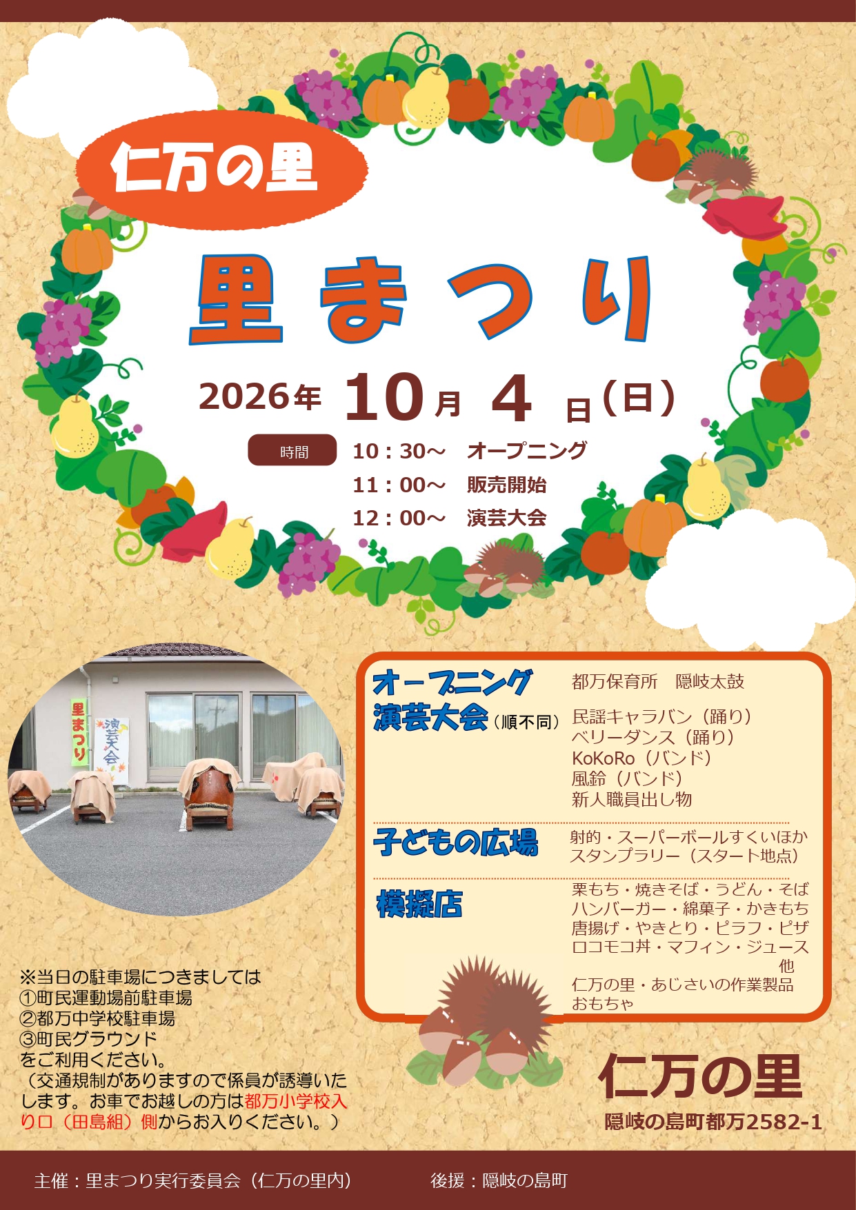 （イメージ）仁万の里 里まつり（10月4日）
