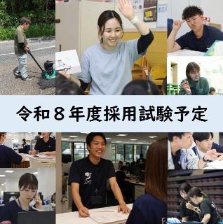 R8職員採用予定ピックアップ画像