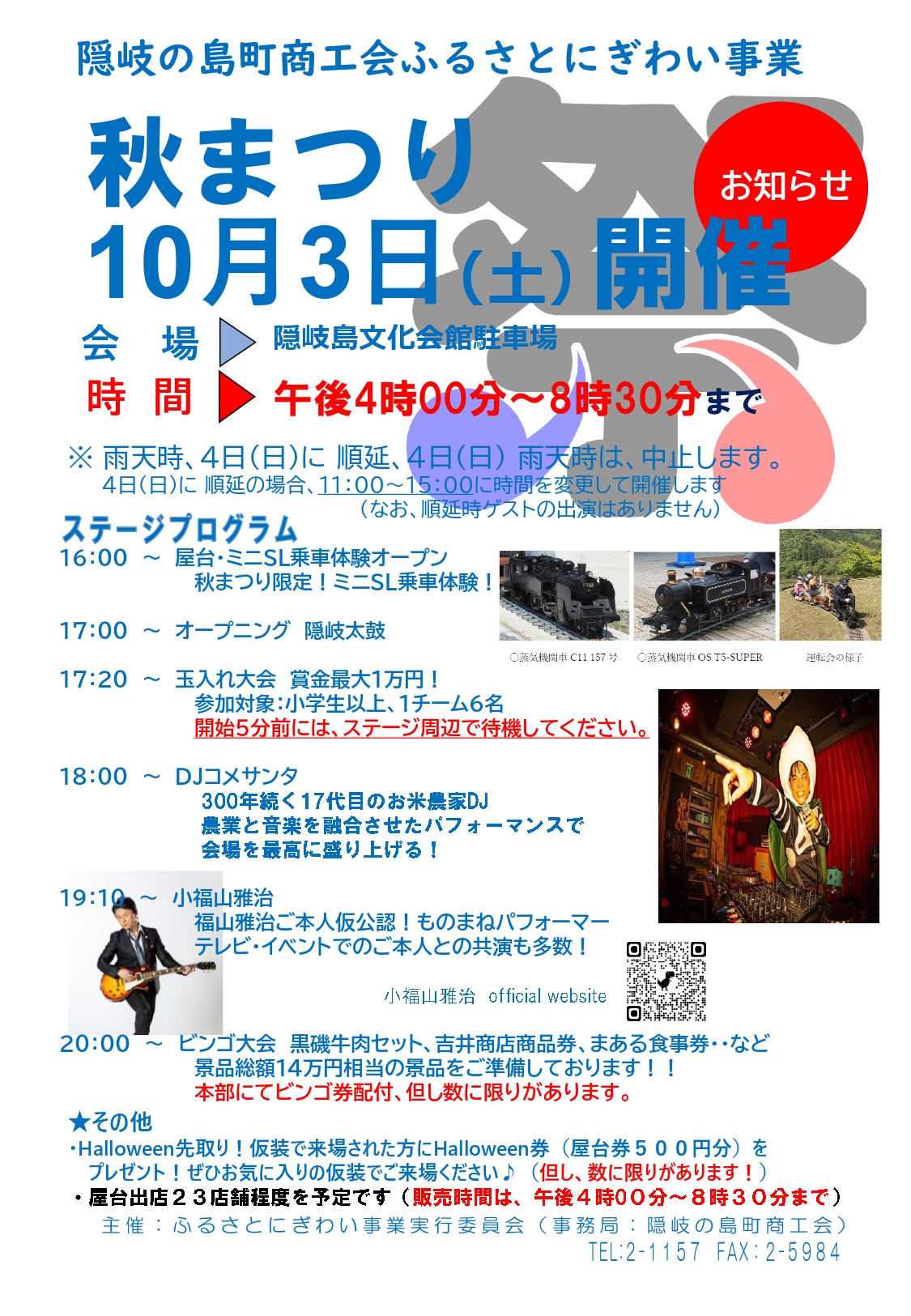 （イメージ）秋まつり（10月3日）