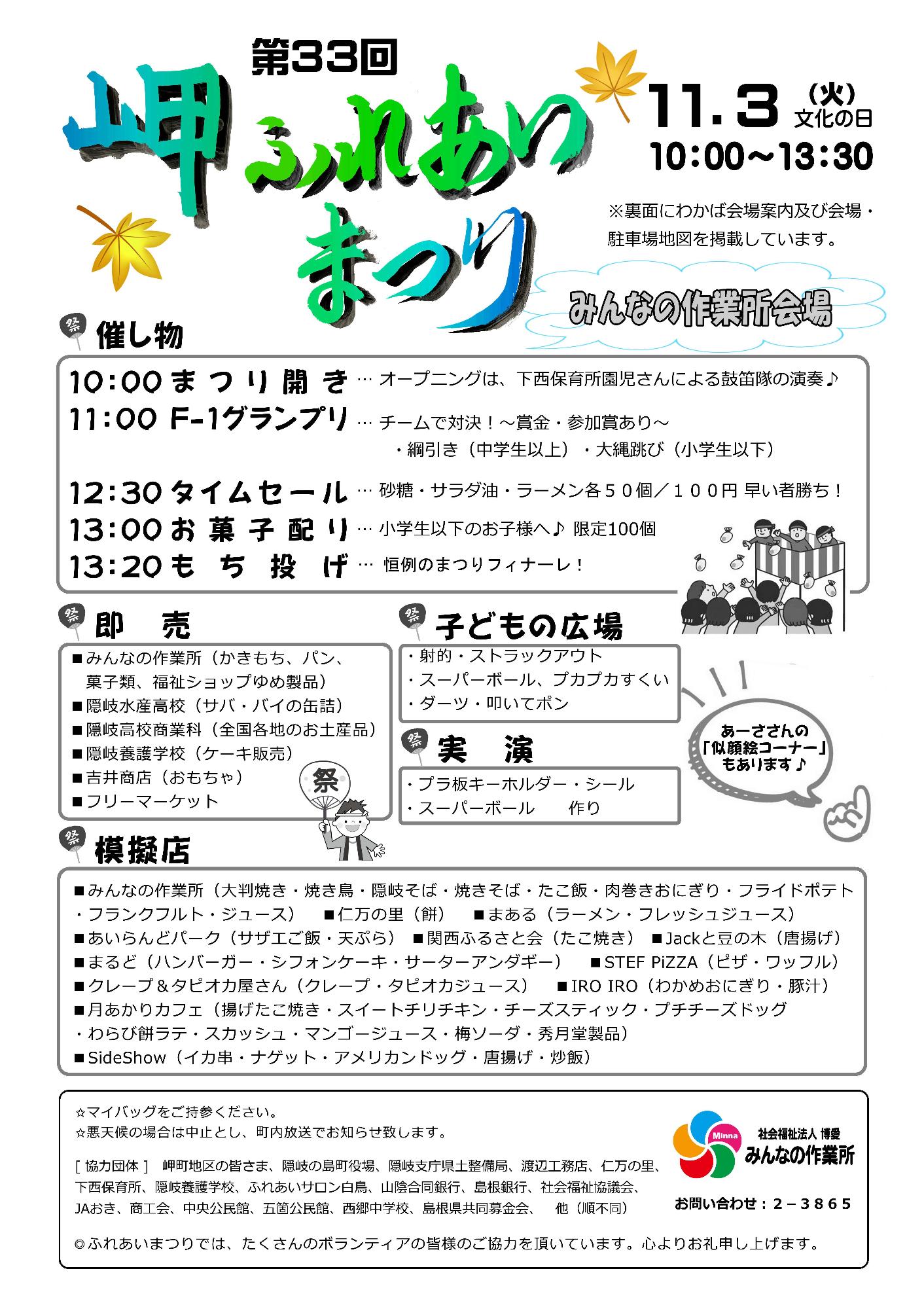 （イメージ）第33回岬ふれあいまつり（11月3日）