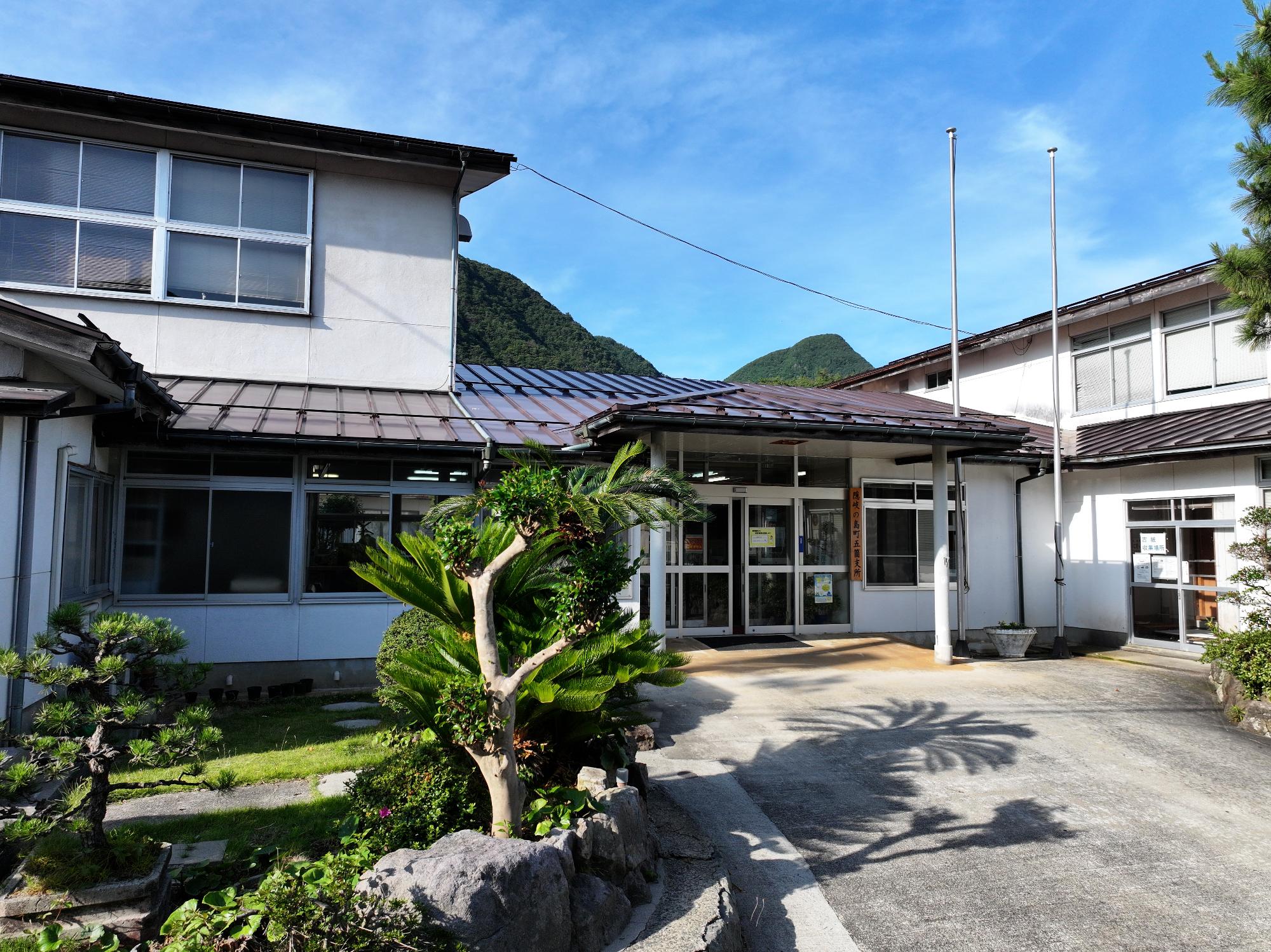 隠岐の島町役場五箇支所 (1)