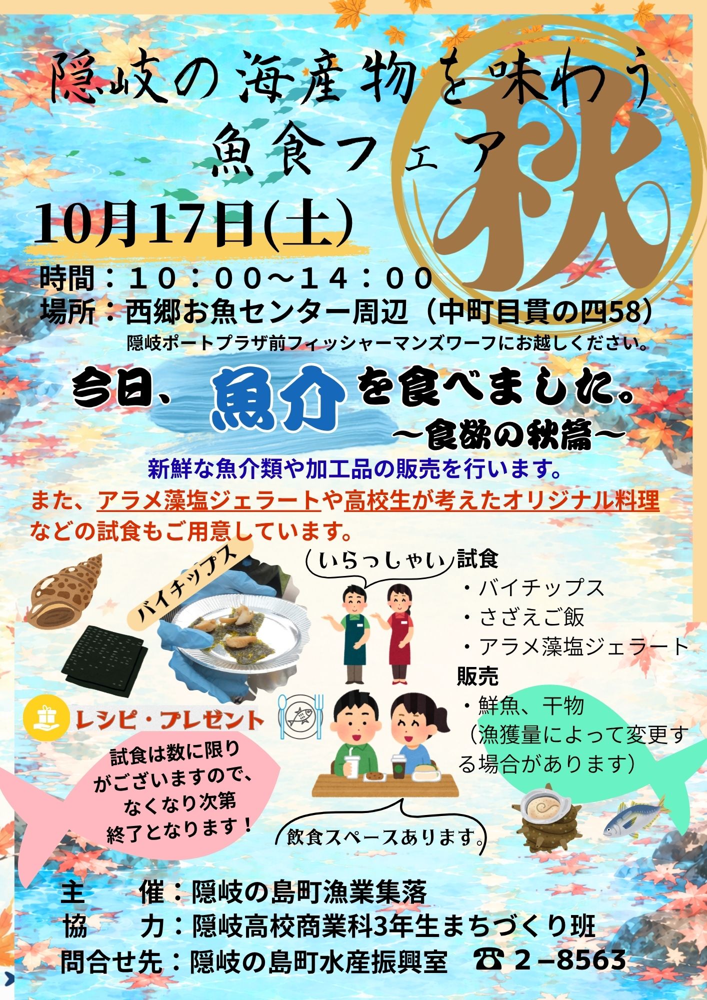 （イメージ）魚食フェア（10月17日）