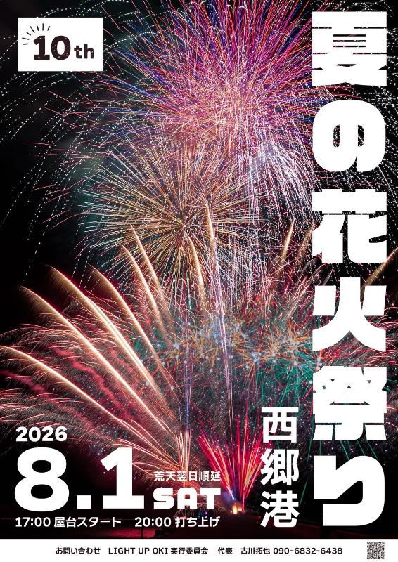 第10回夏の花火祭りポスター画像