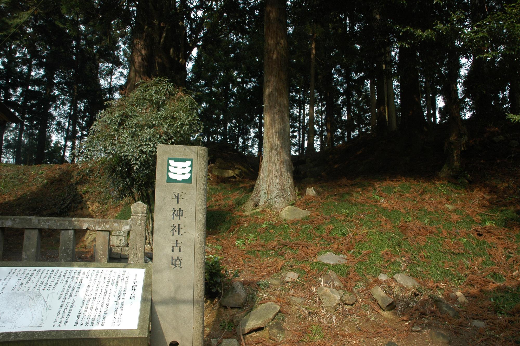 平神社古墳