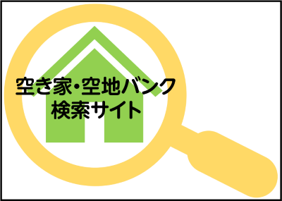 空き家バンクのアイコン