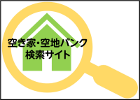 空き家バンクのアイコン