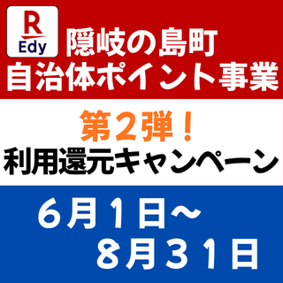 自治体ポイント事業バナー画像