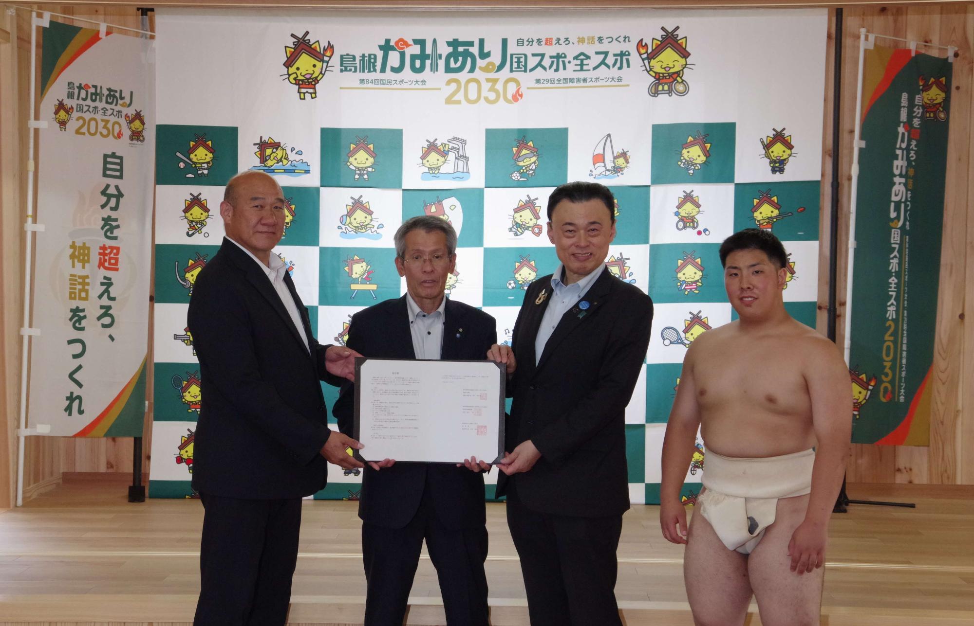島根かみあり国スポを契機とした相撲競技の地域定着に向けた連携協定」締結写真