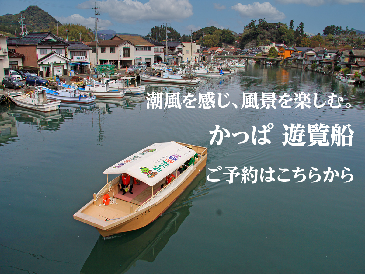 かっぱ遊覧船予約バナー用画像