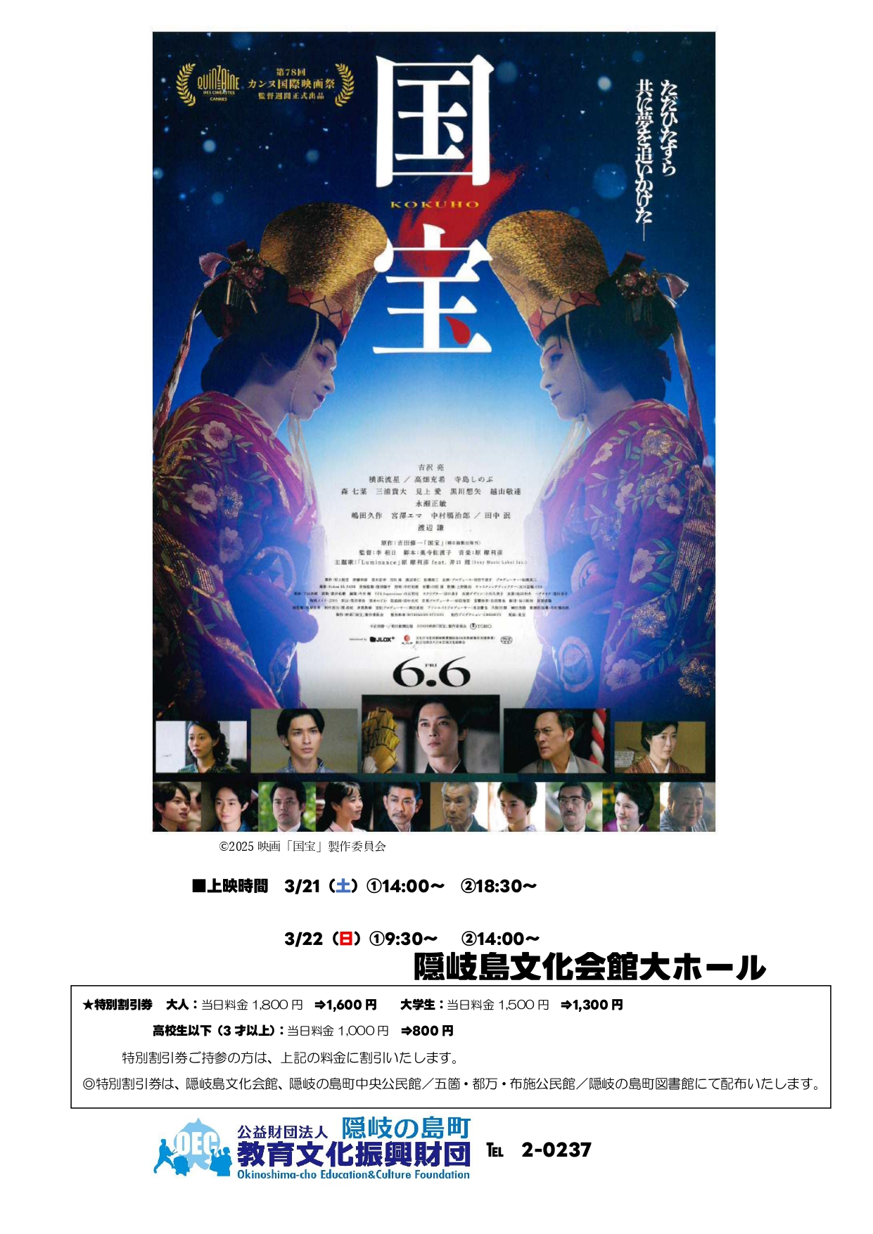 映画国宝上映チラシ