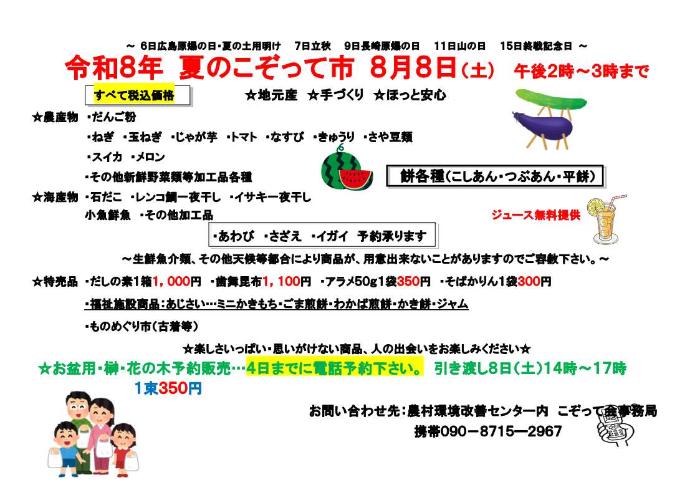 （イメージ）夏のこぞって市(8月8日)
