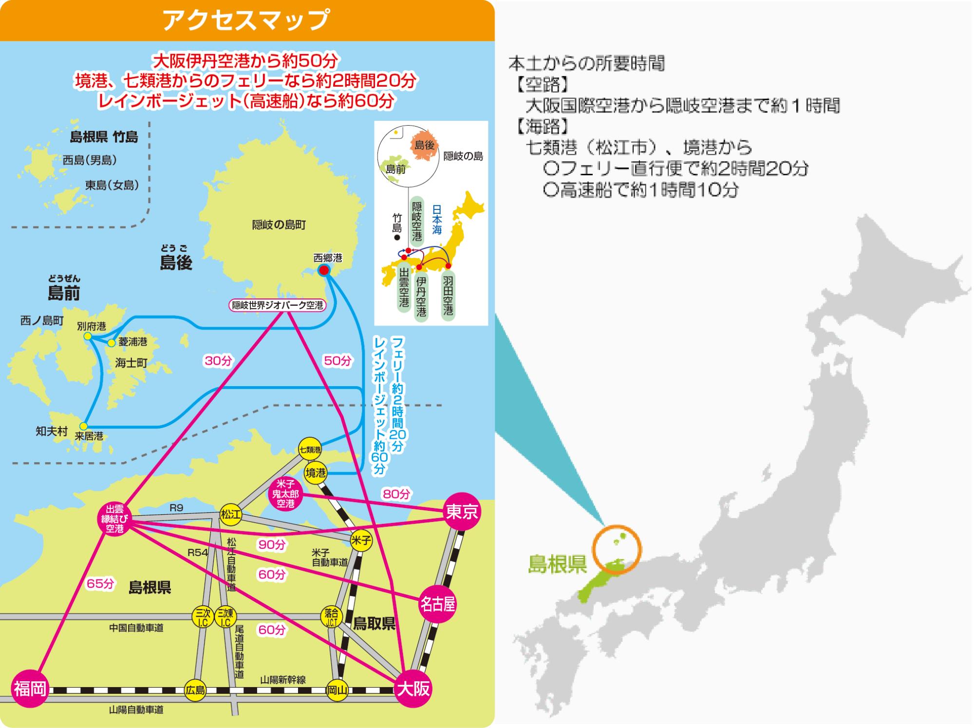 島根県本土から隠岐の島町までのアクセスマップ
