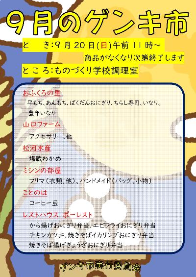 （イメージ）武良ゲンキ市（9月20日）