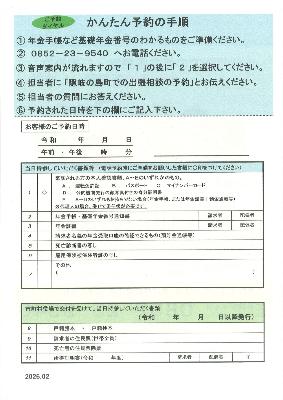 年金相談予約手順
