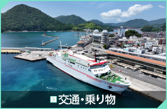 乗り物・交通