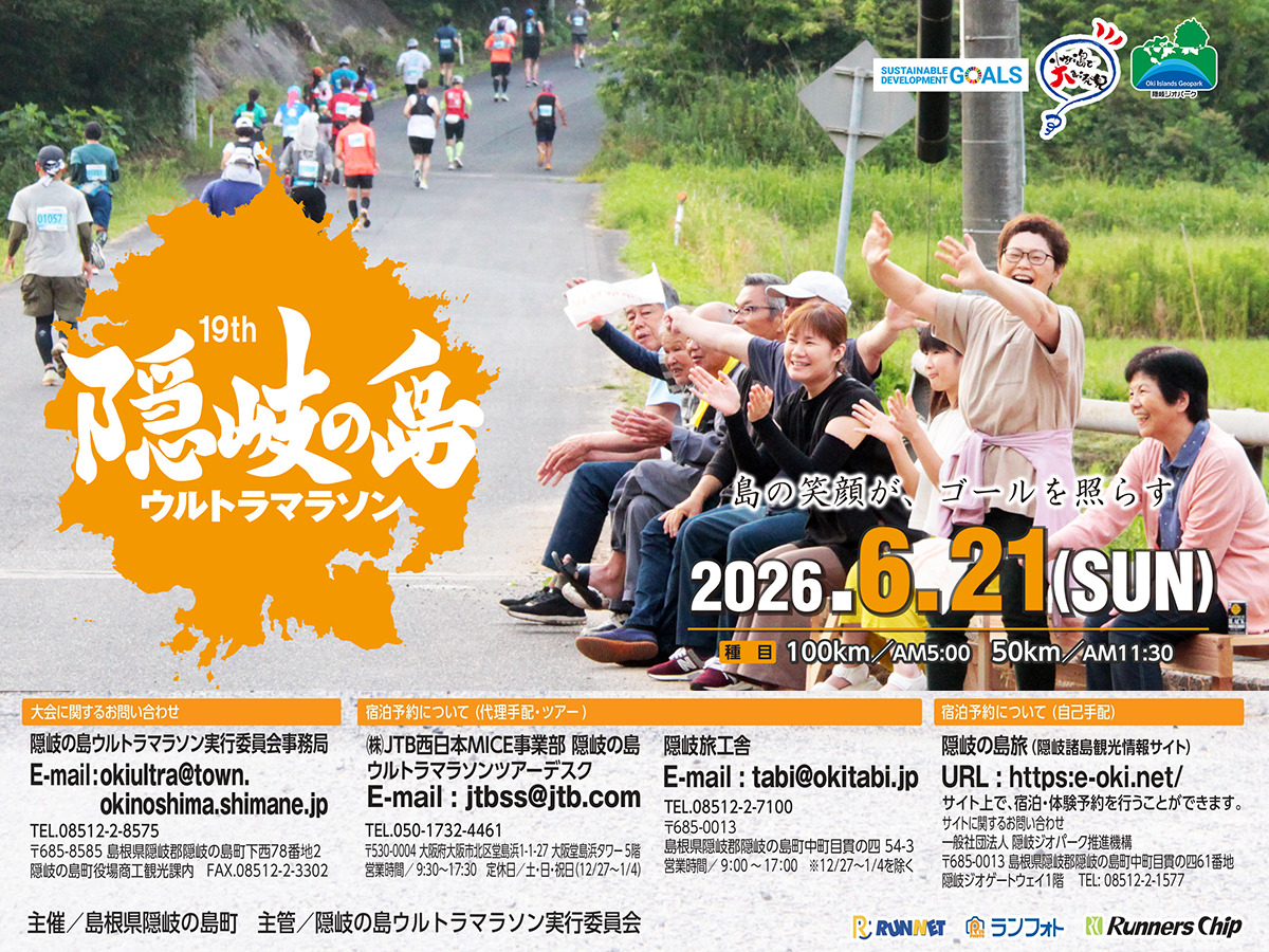 ウルトラマラソン2026イベント記事画像