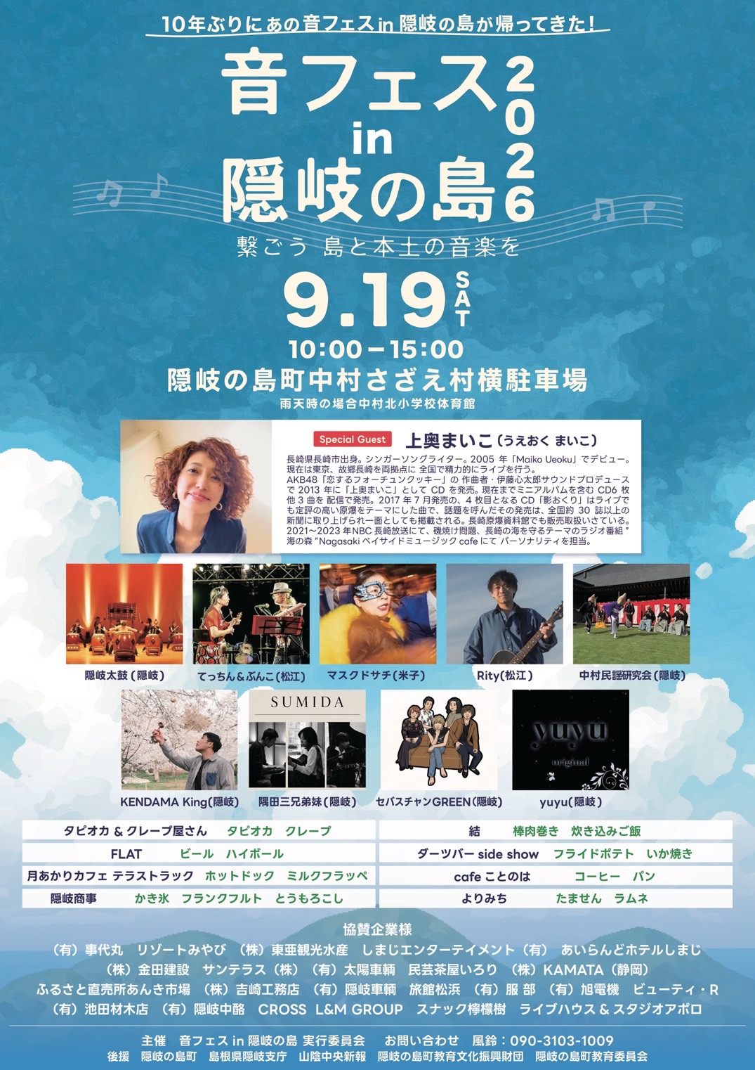 （イメージ）音フェスin隠岐の島2026（9月19日）